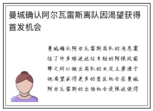 曼城确认阿尔瓦雷斯离队因渴望获得首发机会 曼城确认阿尔瓦雷斯离队因渴望获得首发机会