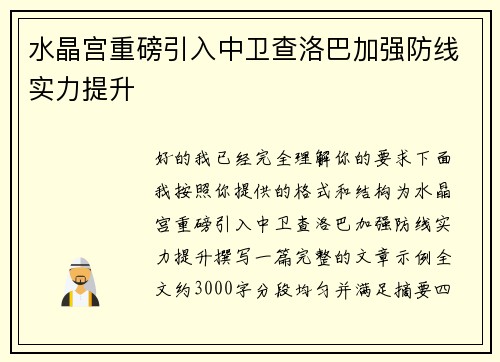 水晶宫重磅引入中卫查洛巴加强防线实力提升